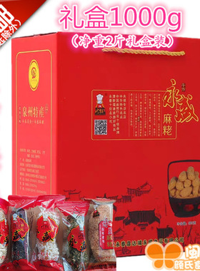 永盛麻粩 礼盒1000g 净重2斤  花生黑白芝麻 白米花麻老 永春麻枣