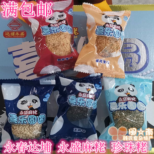 满包邮 珍珠粩 喜乐圆圆 永盛麻粩 花生麻老 永春达埔麻枣 芝麻