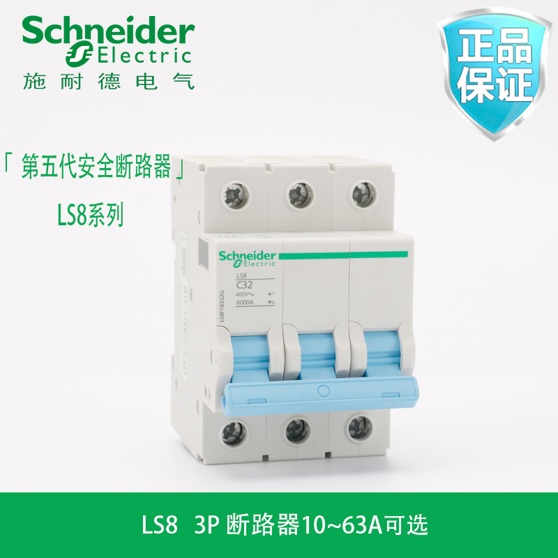 施耐德断路器经济型空气开关