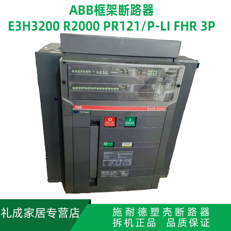 ABB SACE Emax 框架断路器 E3H100KA R2000 PR121/P-LI FHR 3P