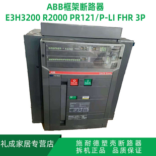 ABB Emax SACE R2000 框架断路器 PR121 E3H100KA FHR