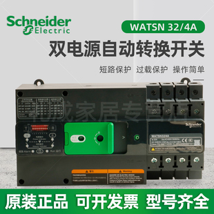 双电源WATSN32
