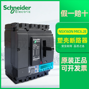施耐德塑壳断路器NSX160N 电子式 4P100A LV430411X62E100 MIC6.2E