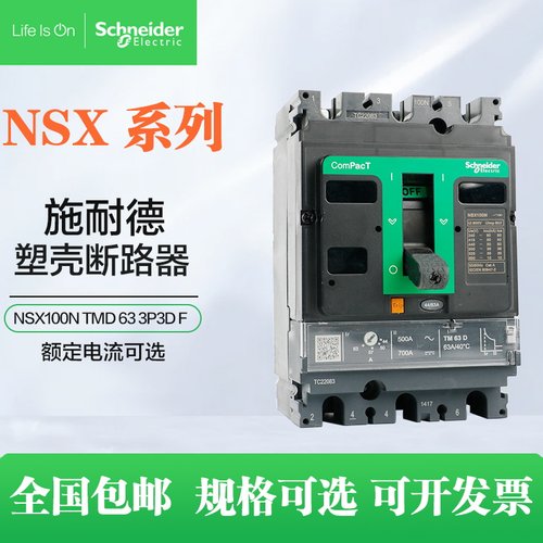 新款NSX塑壳断路器二手装柜NSX100F NSX250F NSX400F正品