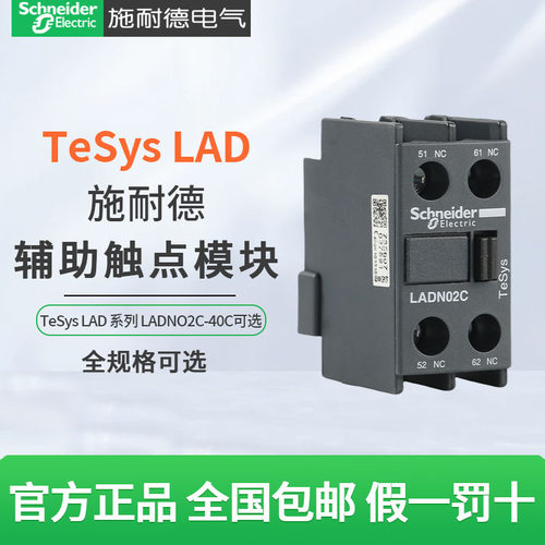 LAD施耐德接触器辅助触点