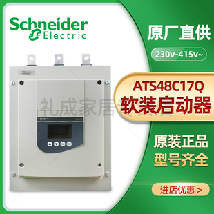 90KW 施耐德软启动器ATS48C17Q