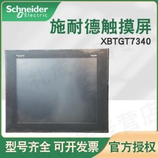 膜有微瑕 库存 施耐德触摸屏XBTGT7340原装 正品