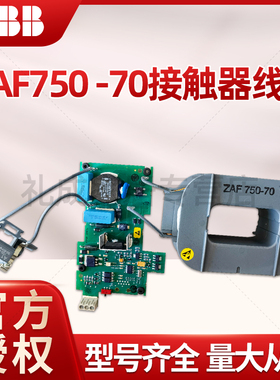 ABB接触器线圈ZAF580 ZAF750 ZAF1250 电压 100-250AC/DC