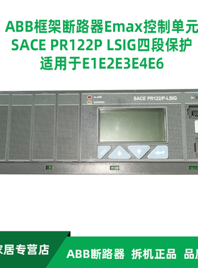 ABB断路器Emax控制单元SACE PR122P LSIG 四段保护E1 E2 E3 E4 E6