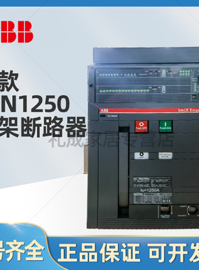ABB框架断路器抽屉式本体E2N R2000A 1600A 1250A 800A  PR121