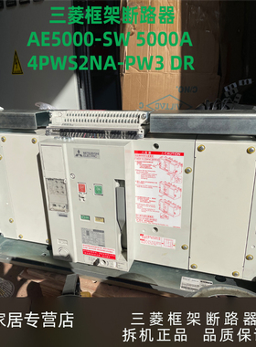 三菱框架断路器 AE5000-SW 5000A 4P WS2NA-PW3 DR