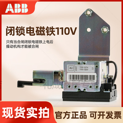 ABB真空断路器VD4 闭锁电磁铁110~127 110-132V 1VCR003131G0005