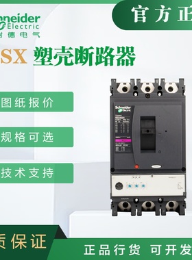 施耐德塑壳断路器NSX400H MIC2.3 400 3P F LV432695