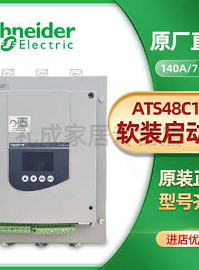 施耐德软启动ATS48C14Q 75KW