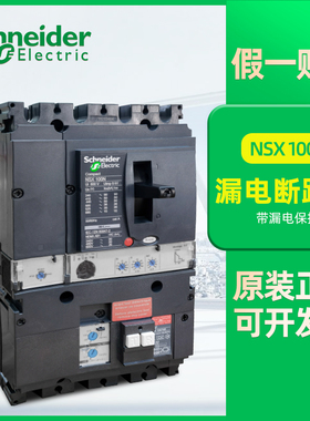 NSX带漏电保护的完整断路器 Vigi NSX100F MIC2.2 MH 100A 40A 4P