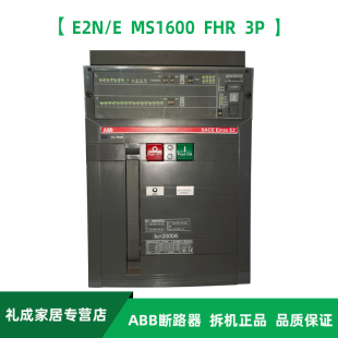 固定式 FHR E2N MS1600 ABB框架智能断路器