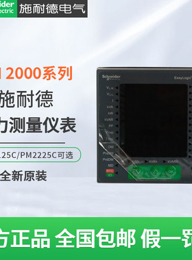 正品施耐德全电量测量仪PM2100 多功能电力电能表PM2125C PM2225C