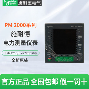 正品施耐德全电量测量仪PM2100 多功能电力电能表PM2125C PM2225C