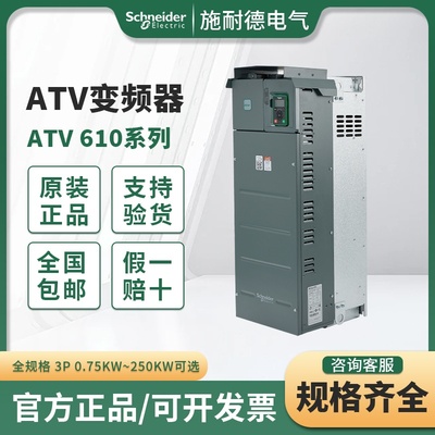 施耐德ATV610系列变频器ATV610U07N4/ATV610U15N4/N4Z全系列可选