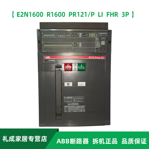ABB框架智能断路器 E2N1600 R1600 PR121/P-LI FHR 3P 固定式