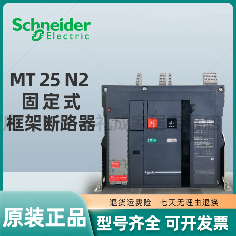 施耐德空气断路器MT25N2 3F202框架断路器Mic2.0 2500A 3P