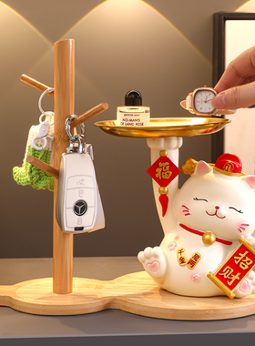 招财猫入户钥匙收纳玄关摆件门口鞋柜装饰品客厅家居乔迁新居礼品