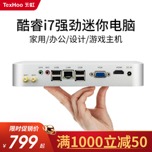 整机电脑小主机机箱 天虹迷你主机i5i7台式 机微型电脑minipc主机工控机HTPC八代主机小型电脑客厅电脑家用台式
