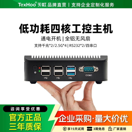 天虹迷你工控主机J4125/N2940/N5095四串口2.5G四网软路由无风扇低功耗linux小主机耗嵌入式工业微型电脑mini