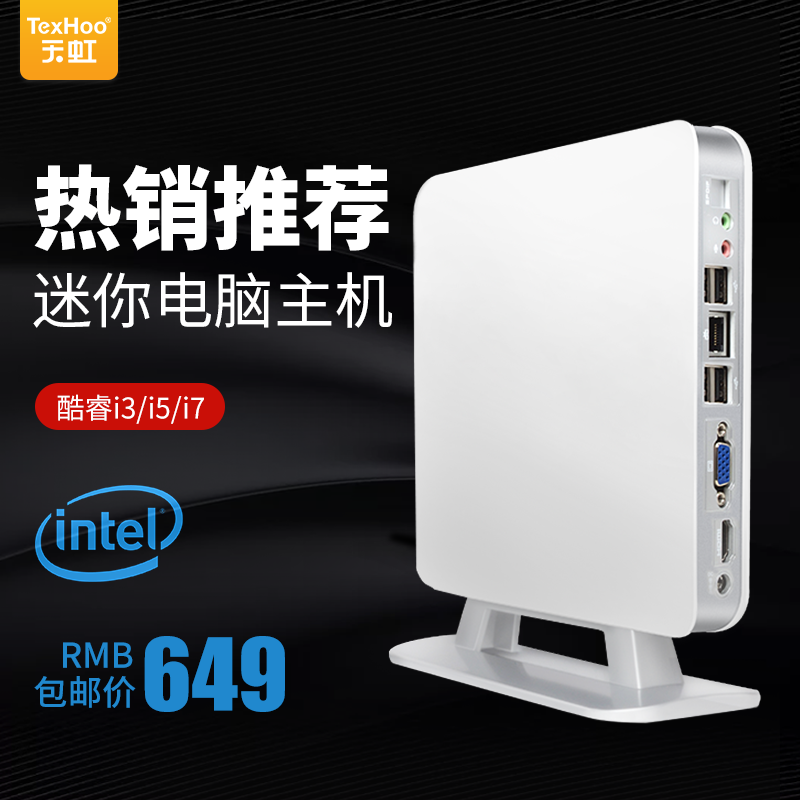 天虹迷你主机酷睿i5客厅台式小主机HTPC家用办公电脑DIY整机minipc微型电脑属于什么档次？