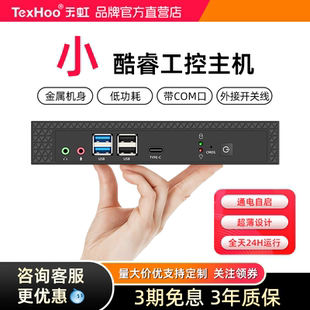 天虹迷你电脑酷睿i5i7微型主机4k家用商务办公便携HTPC工控台式 电脑 机小型mini小主机云终端教育医疗网课台式