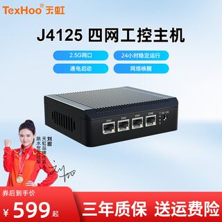 天虹迷你主机j4125电脑2.5g软路由四网口工业微型工控机linux低功耗无风扇准系统mini电脑小主机