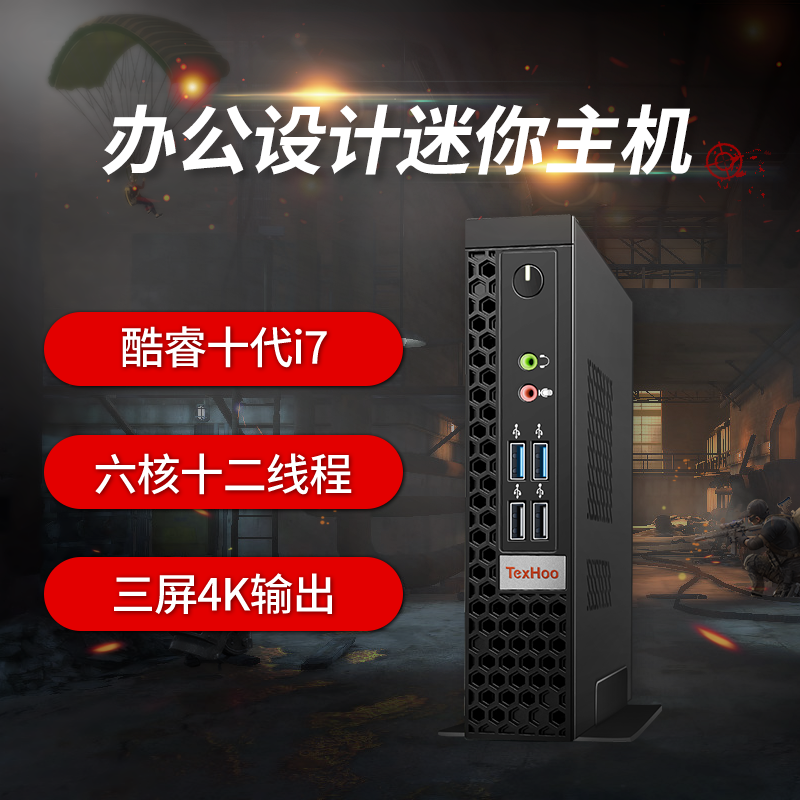 天虹迷你主机酷睿i5/i7十代商务设计12代办公HTPC家用minipc高配微型电脑工控小主机小型台式机12核整机怎么样,好用不?