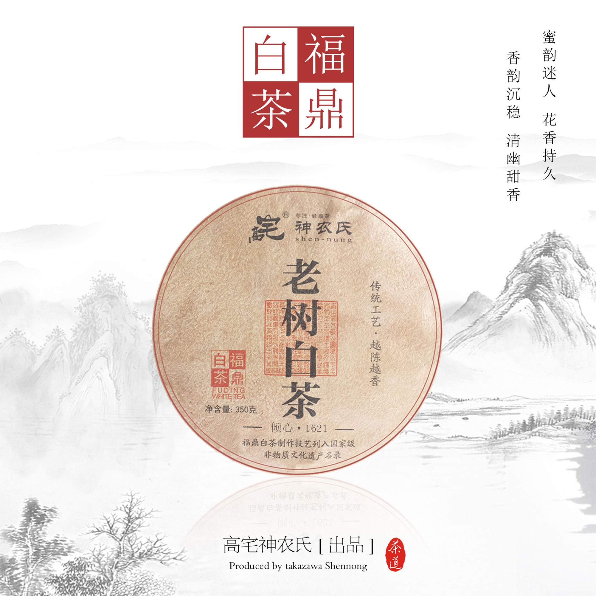 高宅神农氏茶叶正宗福鼎白茶老树白茶透气宣纸包裹350g自用送礼