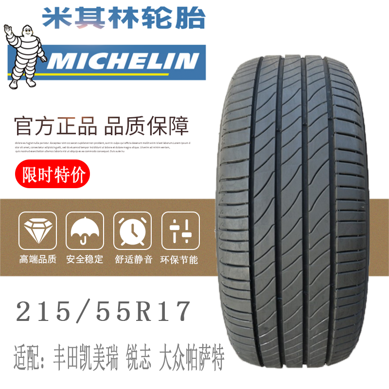 米其林皓月3ST更换轮胎215/55R17适配锐志凯美瑞225奥迪A6L君威