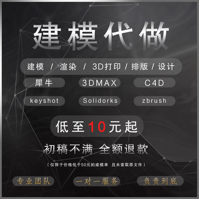 犀牛建模C4D建模渲染3DMAX接单3D建模代做接单工业外观设计效果图