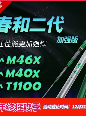 细硬峰春和二代加强版M46X+M40X+T1100鲫鲤小综合鱼竿手竿钓竿