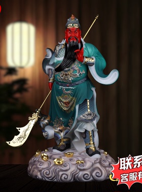 关公神像关二爷像武财神爷像关帝圣君像武圣居家摆件开业