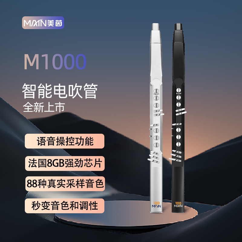 (以旧换新)全新正品美茵M1000国产电吹管新款老人初学电吹管电子