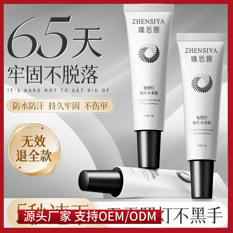 小米胶穿戴甲固态胶不照灯免烤假指甲专用贴片胶粘合剂甲片胶水