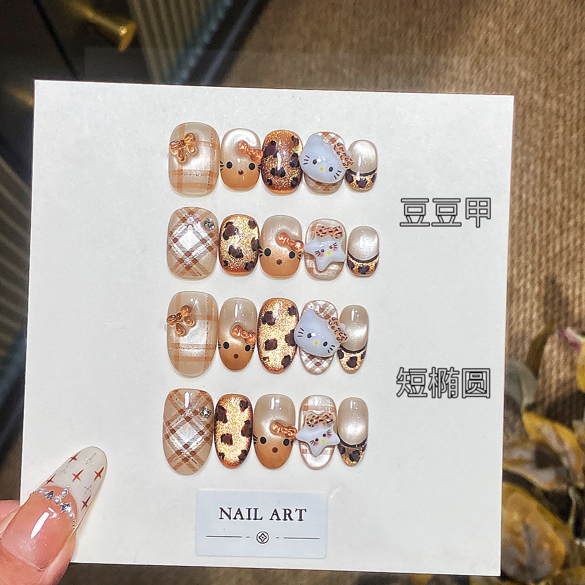 奥勉深棕KT猫纯手工穿戴甲