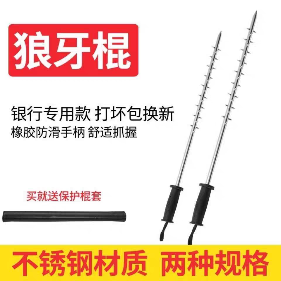 狼牙棒武器防狼器铁齿狼牙棒防身