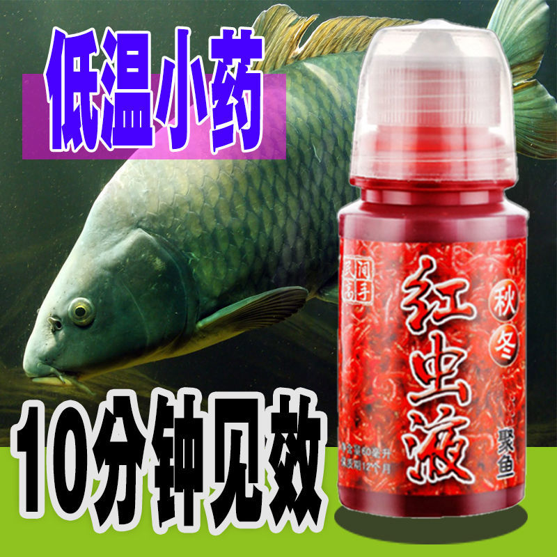 （正品）冬季钓鱼小药红虫液野钓鲫鱼黑坑鲤鱼打窝饵料诱鱼开口剂