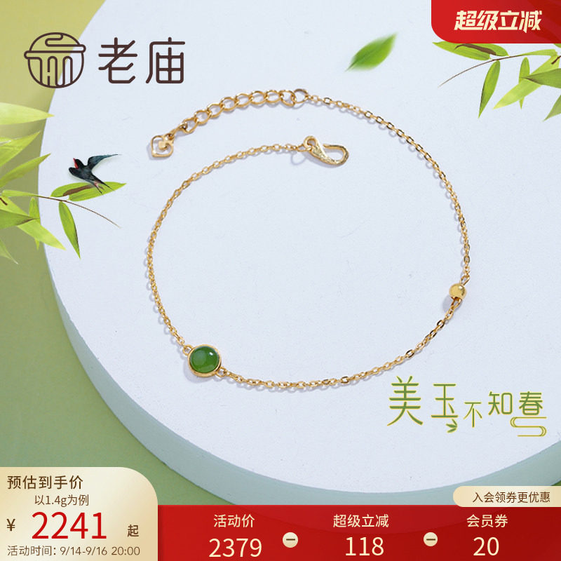老庙黄金福禄圆满和田玉足金手链女金珠金镶玉送礼手饰官方图片