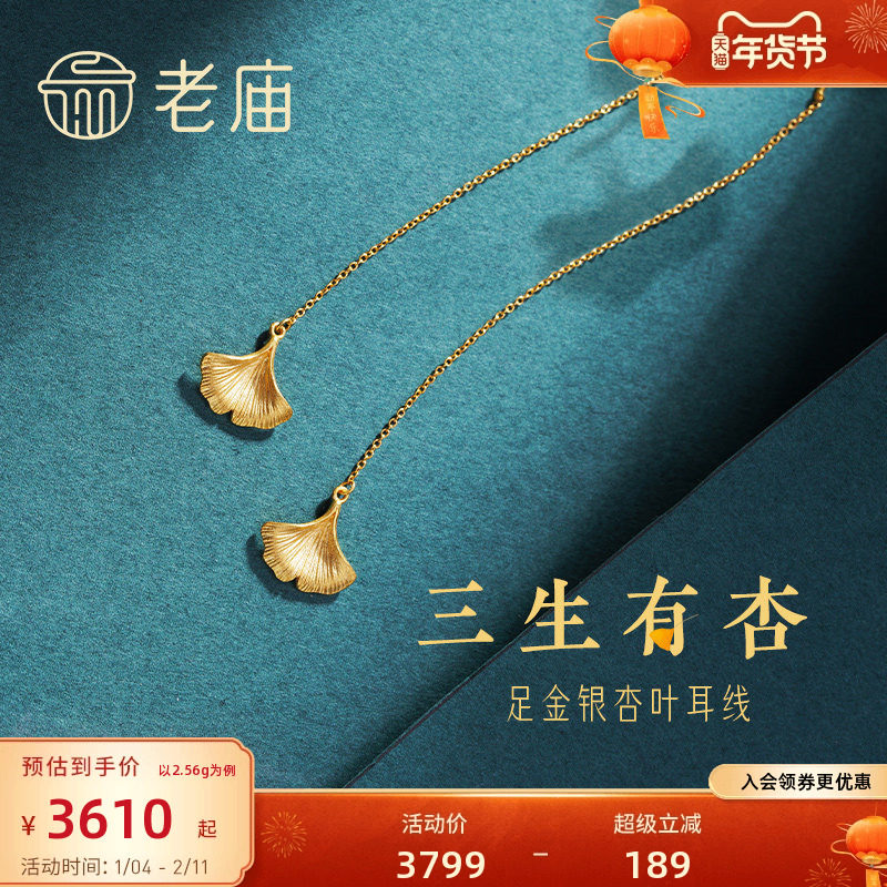 老庙黄金足金999银杏叶耳线耳环三生有幸金叶子送女友官方,黄金,细金工艺计价黄金耳饰,淘宝优惠券,粉丝福利购,淘宝优惠卷