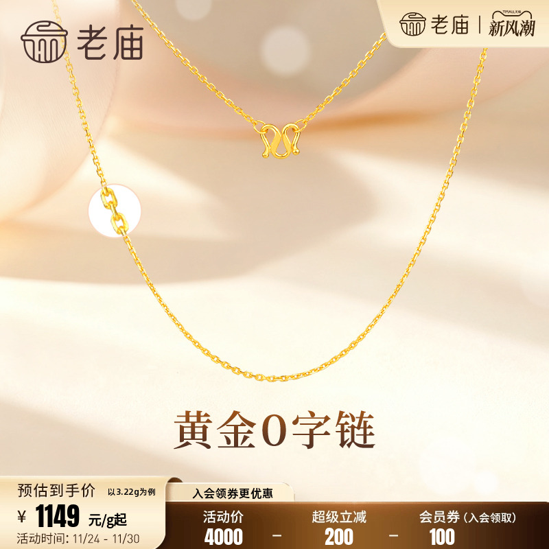 老庙黄金足金项链O字链素链女百搭锁骨链黄金计价女官方正品送礼