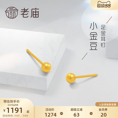 老庙黄金新品古法工艺官方养耳棒