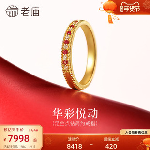 老庙黄金足金点钻简约戒指古法华彩悦动璀璨闪耀艳丽红宝石贵气
