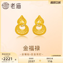 优雅精致耳钉礼 老庙黄金足金镶钻葫芦耳饰钻石古法金福运年年时尚