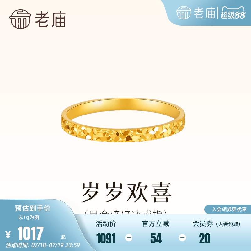 老庙黄金足金碎碎冰戒指5D精致时尚爆闪璀璨岁岁平安碎金金气质