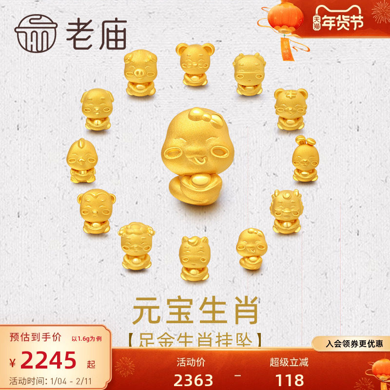 老庙黄金生肖十二生肖马年足金转运珠本命年金饰手绳新年送礼官方,黄金,细金工艺定价黄金吊坠,淘宝优惠券,粉丝福利购,淘宝优惠卷